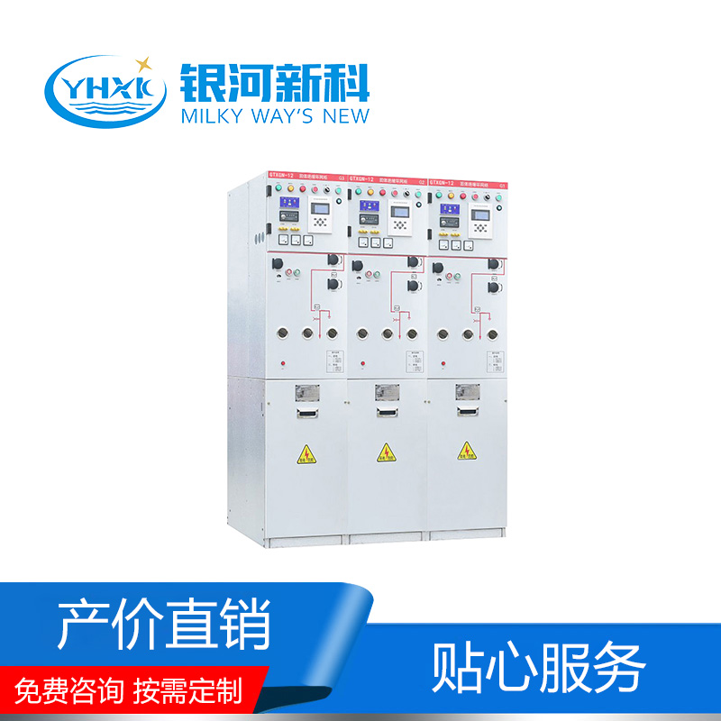 GTXGN-12智能固体绝缘环网柜